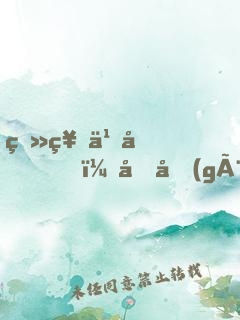 登神之前，做個(gè)好領(lǐng)主